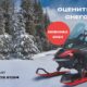 Презентация снегохода AODES Snowcross в Москве